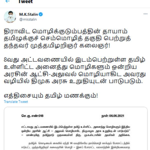 செம்மொழியான தமிழ்மொழி