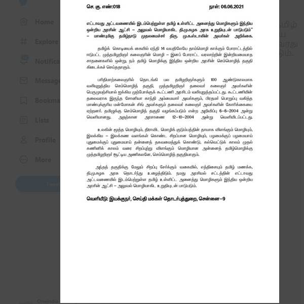 ஆட்சி மொழியாக்கப் பாடுபடுவோம்