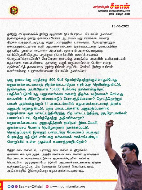 தமிழ்நாடு அரசே வாசல் திறந்துவிடுவதேன்?