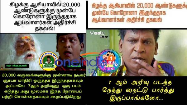 Viral memes collection on corona and actor surya Viral memes collection on corona and actor surya
