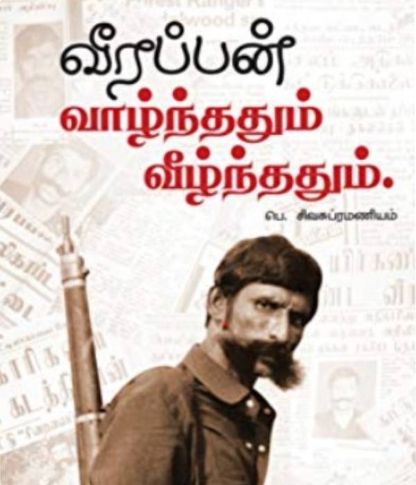 வீரப்பன் பற்றிய புத்தகம்