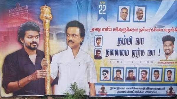 விஜய் போஸ்டர்