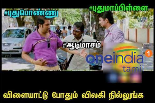 Viral memes collection on aadi month Viral memes collection on aadi month