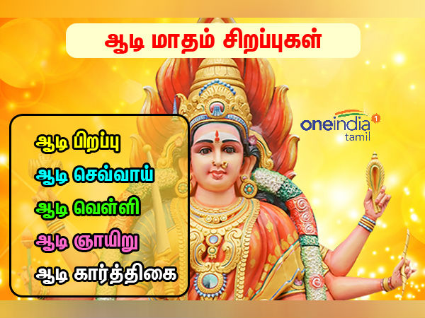 முருகனுக்கு ஆடிக்கிருத்திகை
