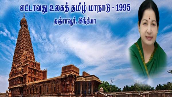 செம்மொழி மாநாடு