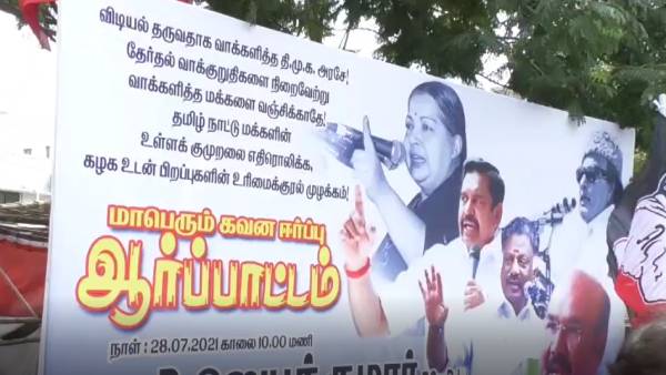 அதிமுக ஆர்ப்பாட்டம்