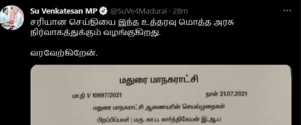 சு.வெங்கடேசன் எம்.பி கேள்வி