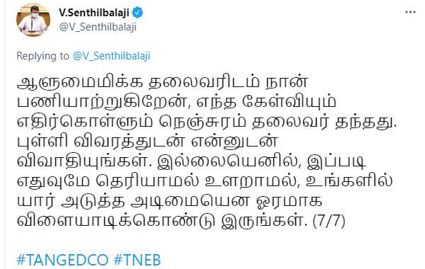 அதிமுக ஆட்சியில் மின்வெட்டு