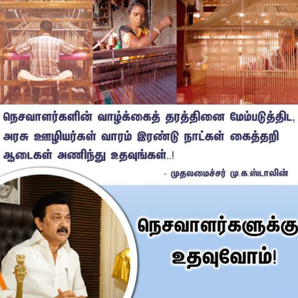 நெசவாளர்கள்