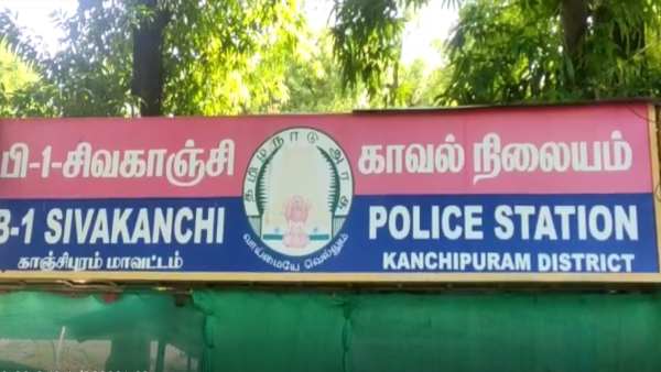 காஞ்சிபுரம் காவல் நிலையம்