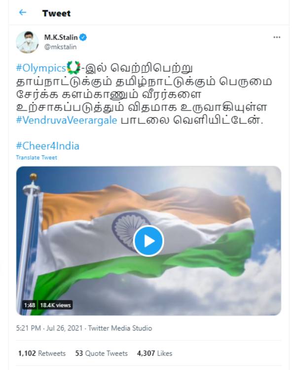 Tamilnadu CM Stalin releases olympic song Vendru Va Veerarkale to cheer Olympics players Tamilnadu CM Stalin releases olympic song Vendru Va Veerarkale to cheer Olympics players
