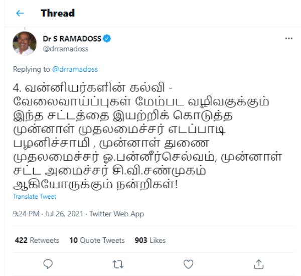 பாமக நிறுவனர் ராமதாஸ் நன்றி