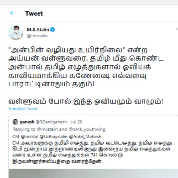 தமிழ் எழுத்துக்களில் திருவள்ளூவர் ஓவியம்