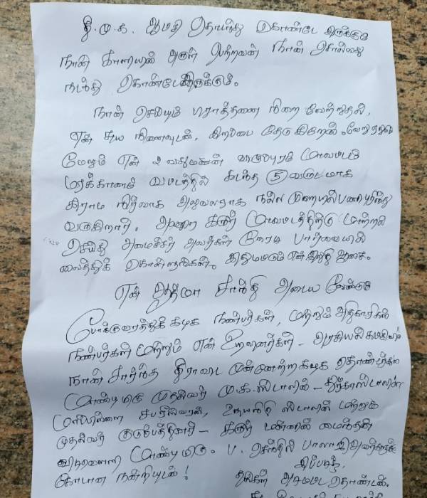 அருகில் கிடந்த கடிதம்