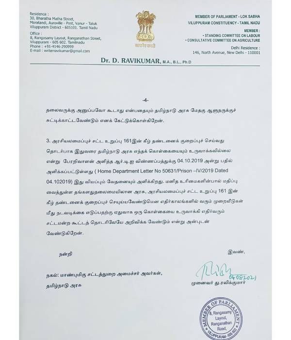 புதிய சட்டம் நிறைவேற்ற வேண்டும்