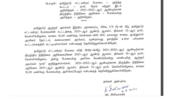 வேளாண் பட்ஜெட்