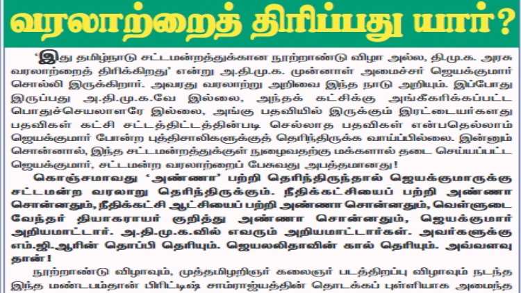DMKs Murasoli slams AIADMK on TN Assembly Centenary History DMKs Murasoli slams AIADMK on TN Assembly Centenary History