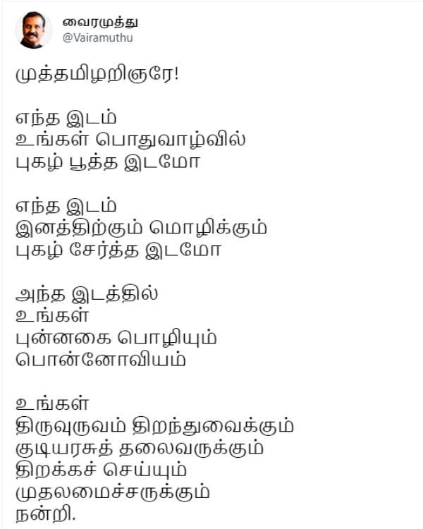 Karunanidhis photo opening in the assembly ... Vairamuthu praised as a smiling Ponnoviyam Karunanidhis photo opening in the assembly ... Vairamuthu praised as a smiling Ponnoviyam