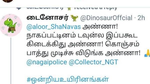 நாகை மாவட்ட நிர்வாகம் பதில்