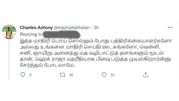 ஹெச் ராஜா கேள்வி