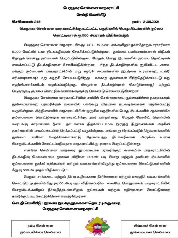 அபராதம் வசூலிக்கப்படும்