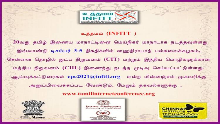 INFITT to hold 20th Tamil Internet Conference on Dec 3-5 INFITT to hold 20th Tamil Internet Conference on Dec 3-5