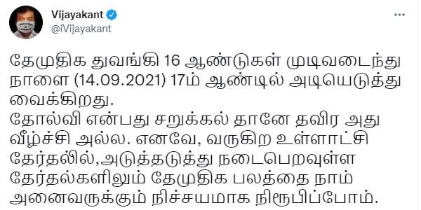 விஜயகாந்த் தலையீடு