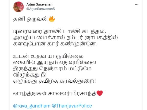 ட்விட்டரில் பாராட்டு