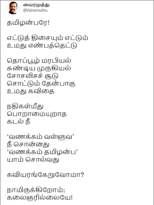 Poet Vairamuthu wishes the Erode Tamilanban Poet Vairamuthu wishes the Erode Tamilanban
