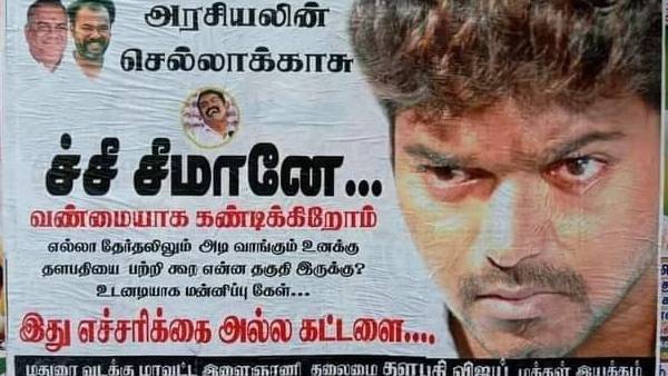 ச்சீ சீமானே