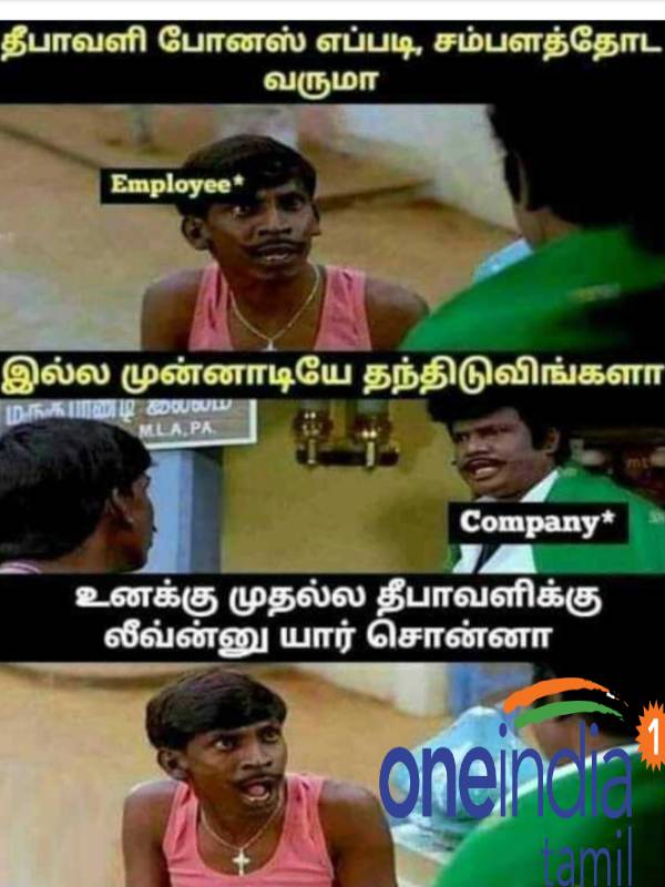 Viral memes collection on Diwali bonus Viral memes collection on Diwali bonus