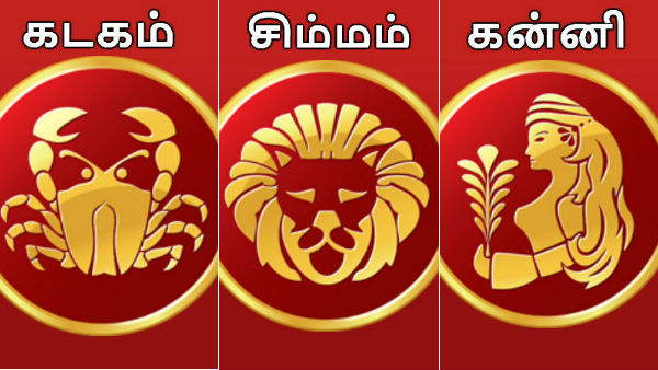 நவம்பர் மாத ராசி பலன் 2021: கடகம், சிம்மம், கன்னி ராசிக்காரர்களுக்கு நவம்பர் மாதம் எப்படி? 