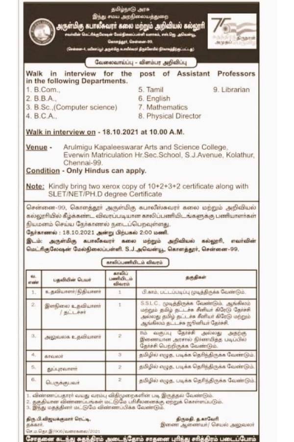 10 மணிக்கு நேர்காணல்