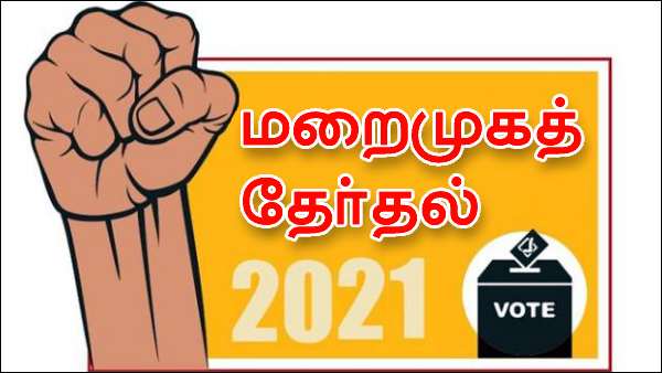 தேர்தல் வெற்றி