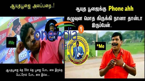 Viral memes collection on ayudha pooja holidays Viral memes collection on ayudha pooja holidays