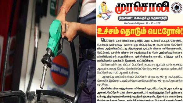 நடுத்தர மக்கள் வயிறு எரிகிறது- விமான எரிபொருளைவிட பெட்ரோல் விலை அதிகம்: பாஜக அரசு மீது முரசொலி சாடல்