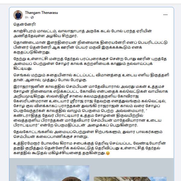 உத்தம சோழன்