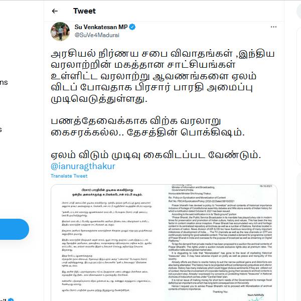 Madurai MP Su Venkatesan writes letter to Central Minister about Prachar Bharathis decision Madurai MP Su Venkatesan writes letter to Central Minister about Prachar Bharathis decision
