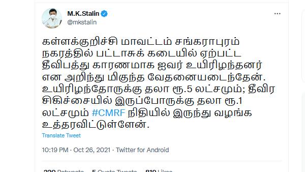 Tamilnadu CM Stalin announces Rs 5 lakhs for a person killed in Kallakurichi cracker shop accident Tamilnadu CM Stalin announces Rs 5 lakhs for a person killed in Kallakurichi cracker shop accident