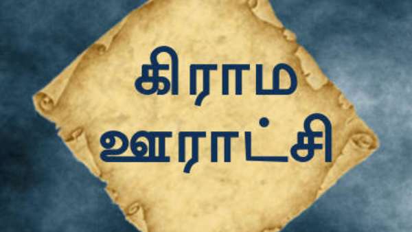 தேர்தல்