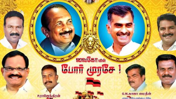 திமுக கூட்டணியில் மதிமுக