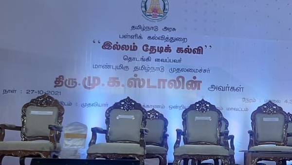 இல்லம் தேடி கல்வி