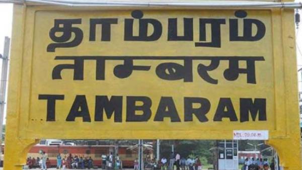 தாம்பரம் இனி வேற லெவல்..!  அவசர சட்டம் பிறப்பித்தது தமிழக அரசு