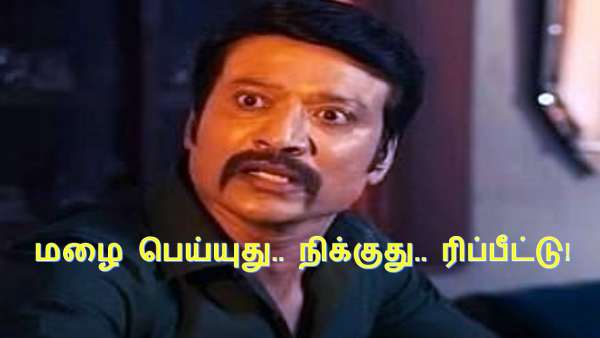 மழை பெய்யுது.. நிக்குது.. ரிப்பீட்டு!.. மாநாடு பாணியில் பறக்கும் மழை மீம்ஸ்கள்! 