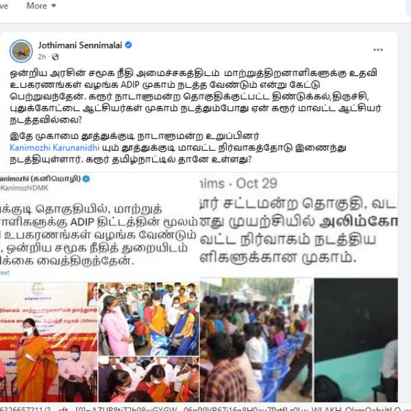 ஜோதிமணி