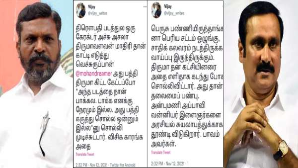 ஜெய்பீம் Vs திரௌபதி..! ஒரே ஒரு ட்வீட்..! அன்புமணிக்கு பாடம் எடுத்த திருமாவளவன்!