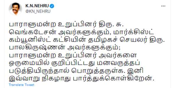 கே.என்.நேரு விளக்கம்