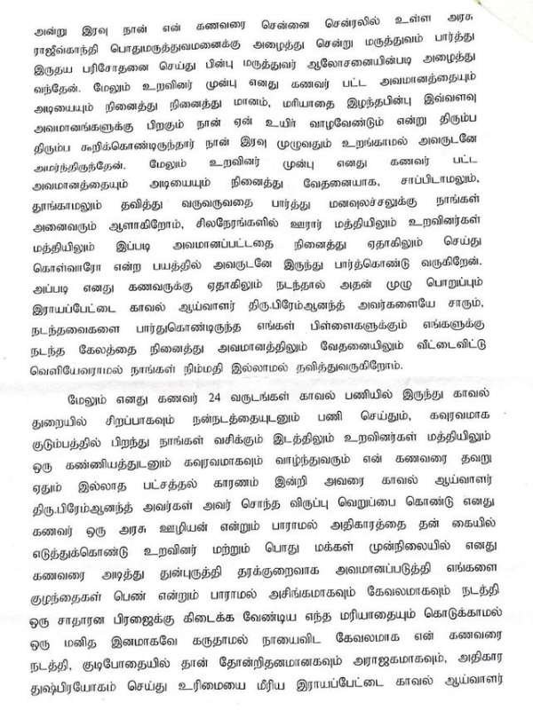 உறவினர்கள் முன் அவமானப்படுத்தப்பட்ட தலைமைக்காவலர்