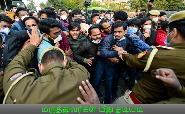 பயிற்சி மருத்துவர்கள் மீது தடியடி.. நாளை மருத்துவர்கள் ஸ்டிரைக்.. ஸ்தம்பிக்கும் கொரோனா சிகிச்சை? 