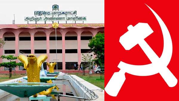  மதுரை மேயர் பதவிக்கு காய் நகர்த்தும் மார்க்சிஸ்ட் கம்யூனிஸ்ட்! திமுக தலைமையின் முடிவு என்ன? 